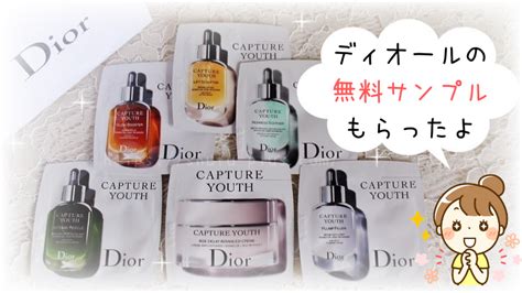 Dior スキン 無料